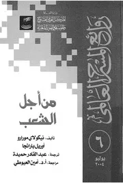 من اجل الشعب