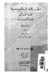 الخلافة الاسلامية