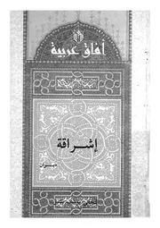 اشراقة - ديوان
