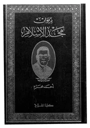 ديوان مجد الأسلام