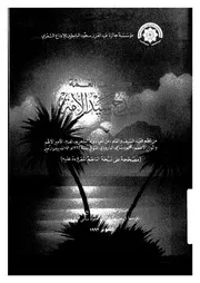 كشف الغمة فى مدح سيد الامة