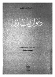 ديوان المازنى