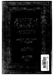 زهرة الاداب وثمر الالباب