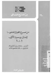انسان روسوم الالى - ا.ر.ا