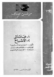 عائلتى الاشباح