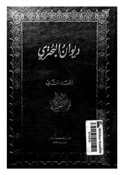 ديوان البحترى