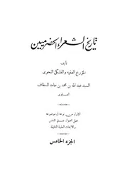 تاريخ الشعراء الحضرميين