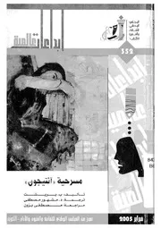 مسرحية انتيجون