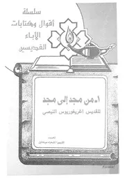 من مجد الى مجد