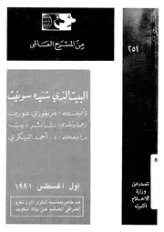 البيت الذى شيده سويفت