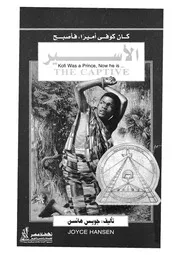 الاسير