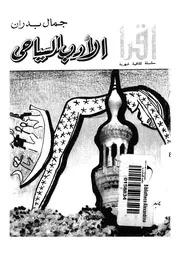 الادب السياحى