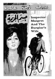 جسم الجريمة