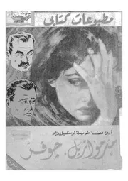 مدموازيل جوفر