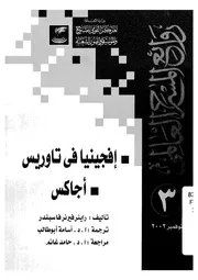 افيجينيا فى تاوريس اجاكس مسرحيتان