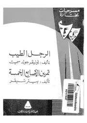 الرجل الطيب