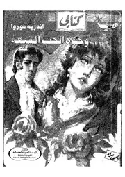 وجوه الحب السبعة