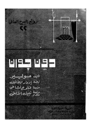 دون جوان