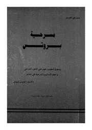مسرحية بروتس
