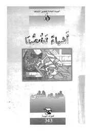 اشياء تخصنا