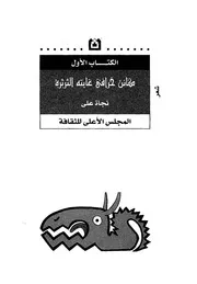 كائن خرافى غايته الثرثرة شعر