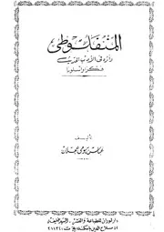 المنفلوطى واثره فى الادب الحديث فكرا واسلوبا