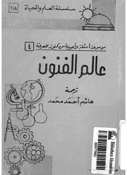 عالم الفنون