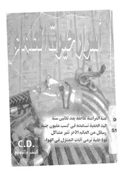 اسرار حيرت العالم