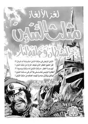 لغز الالغاز مثلث التنين بحر الشيطان وحلقة النار