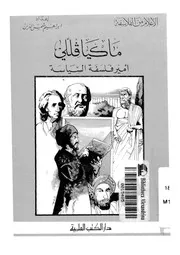 ماكيافللى امير فلسفة السياسة