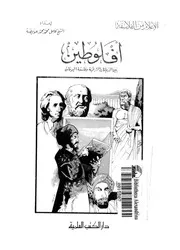 افلوطين بين الديانات الشرقية وفلسفة اليونان
