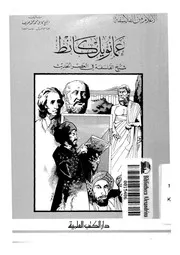 عمانويل كانط شيخ الفلسفة فى العصر الحديث