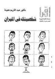 شخصيتك فى الميزان