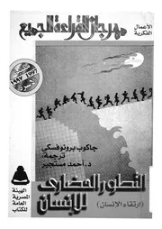 التطور الحضارى للانسان