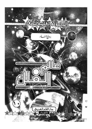 بروج السماء