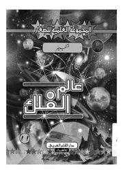 التنجيم