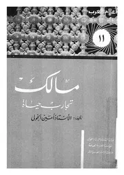 مالك تجارب حياة