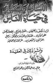 التشاؤم والتطير فى حياة الناس قراءة الكف والفنجان الت على