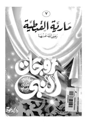مارية القبطية ام ابراهيم رضى الله عنها