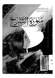 سورة الشرح