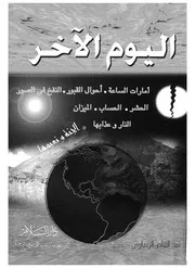 اليوم الاخر