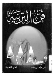 فن التربية - Education art