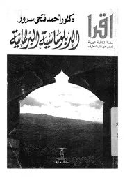 الدبلوماسية البرلمانية