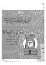 معالم الطريق للشباب