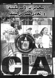 المخابرات الامريكية والحادى عشر من سبتمبر الارهاب الد خابرات