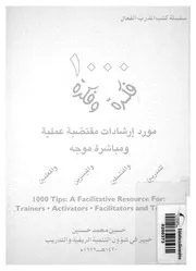 فكرة وفكرة مورد ارشادات مقتضبة عملية ومباشرة ميسرين