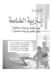 التربية الخاصة كيف تتعامل مع ابنك المتفوق؟ كيف تتعام لمعوق؟
