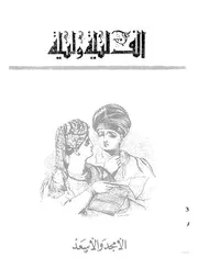 الامجد والاسعد