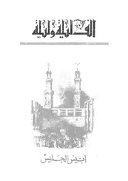 انيس الجليس