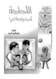 اللجلجة المفهوم الاسباب العلاج